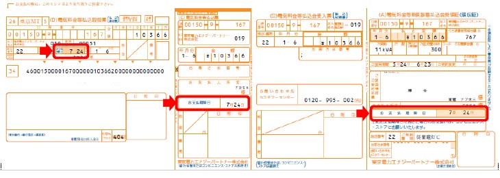 東京電力　振込票